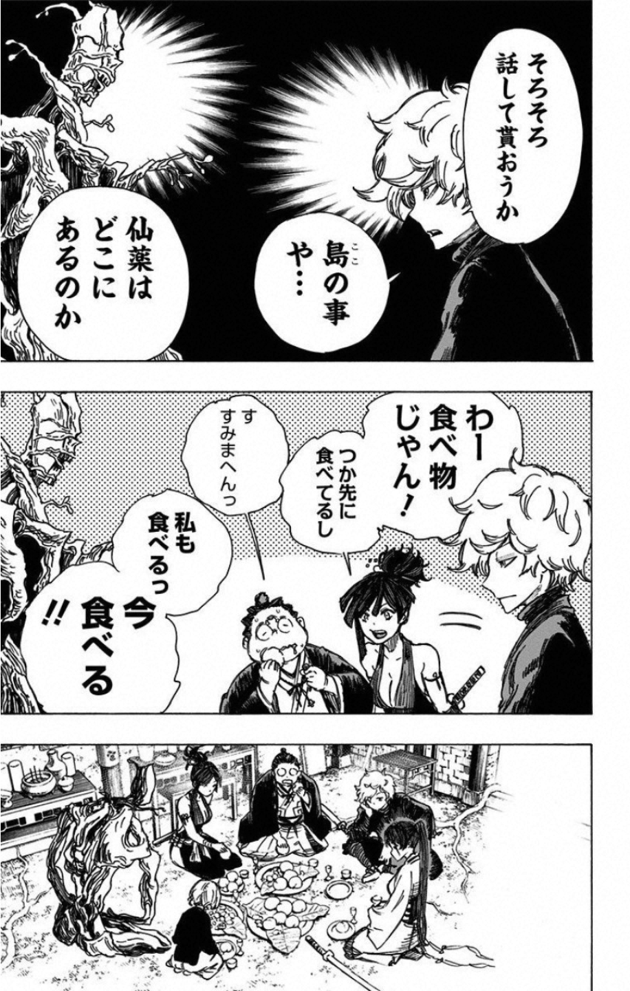 Jigokuraku (KAKU Yuuji) Chapter 18 11ページ