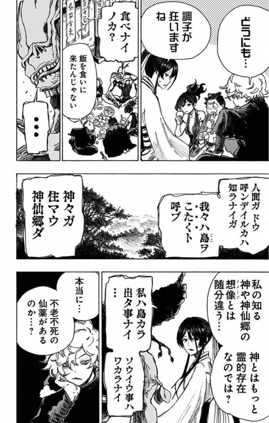 Jigokuraku (KAKU Yuuji) Chapter 18 12ページ