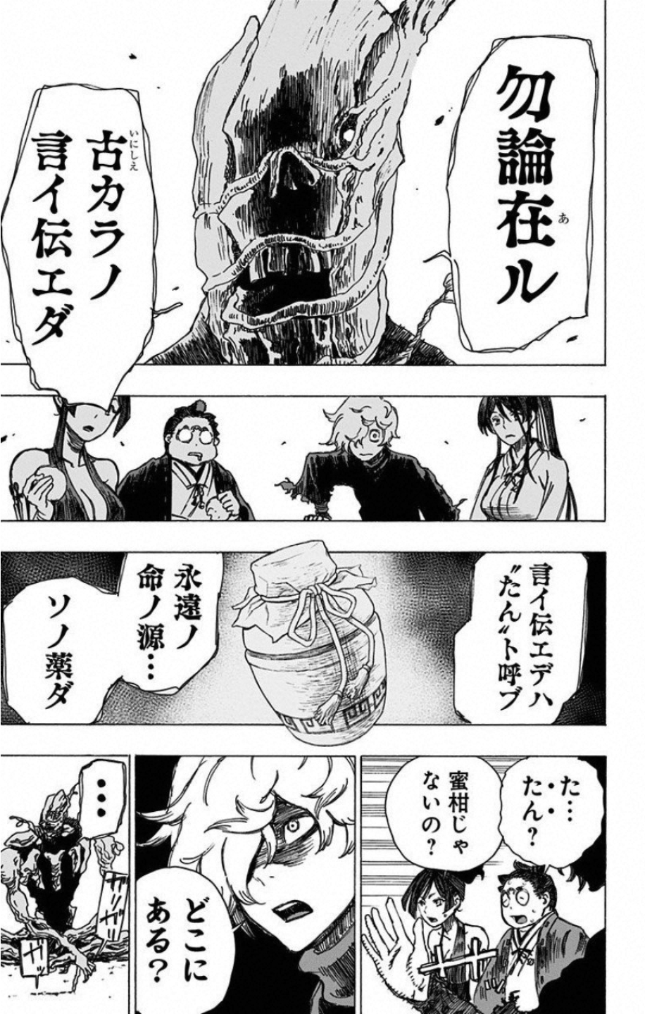 Jigokuraku (KAKU Yuuji) Chapter 18 13ページ
