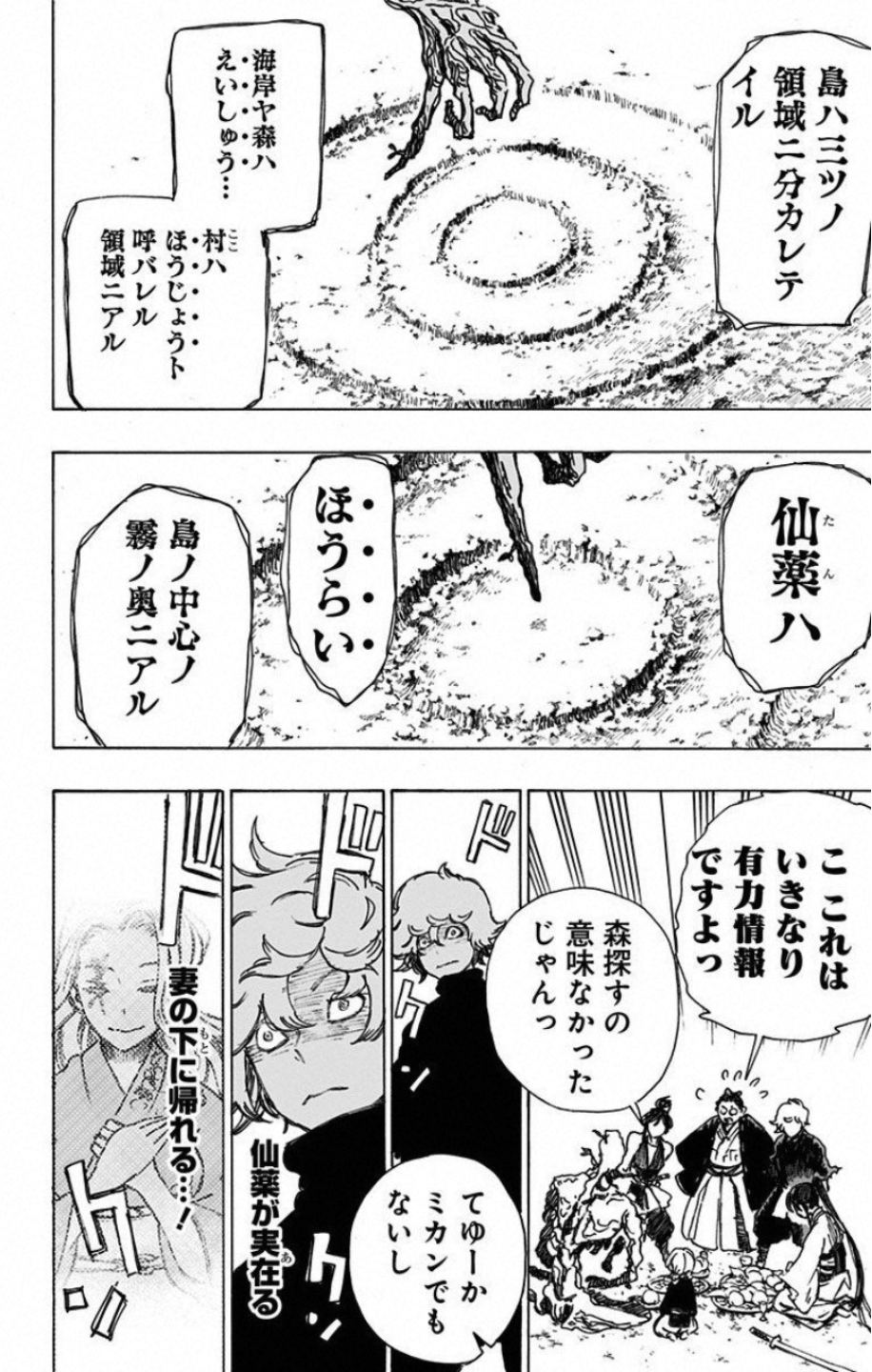 Jigokuraku (KAKU Yuuji) Chapter 18 14ページ