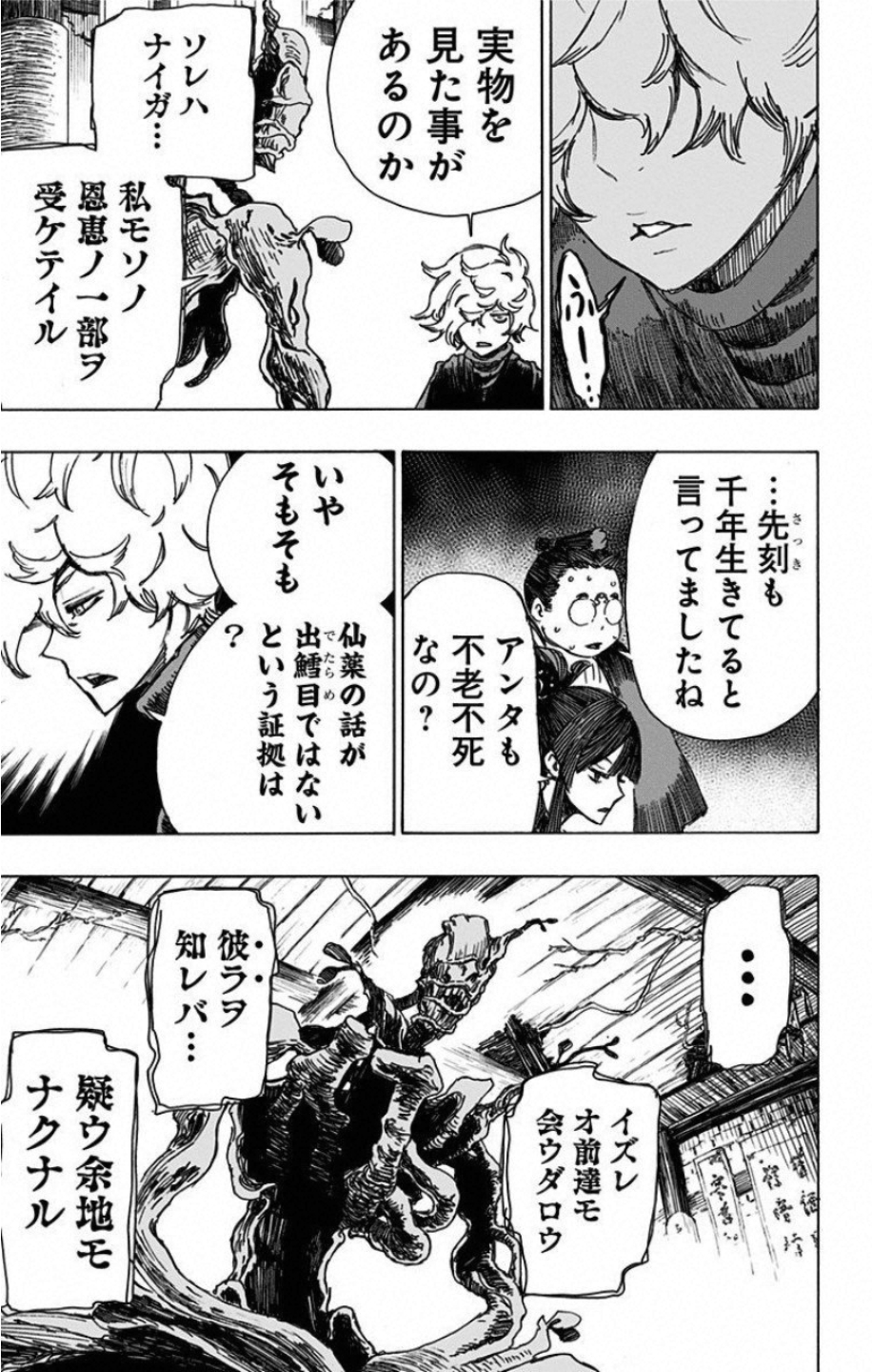 Jigokuraku (KAKU Yuuji) Chapter 18 15ページ