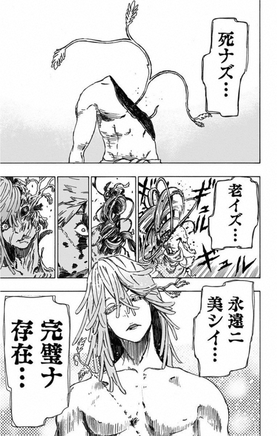 Jigokuraku (KAKU Yuuji) Chapter 18 17ページ