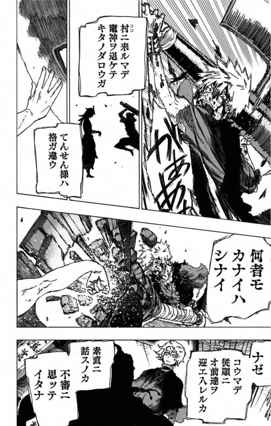 Jigokuraku (KAKU Yuuji) Chapter 18 18ページ