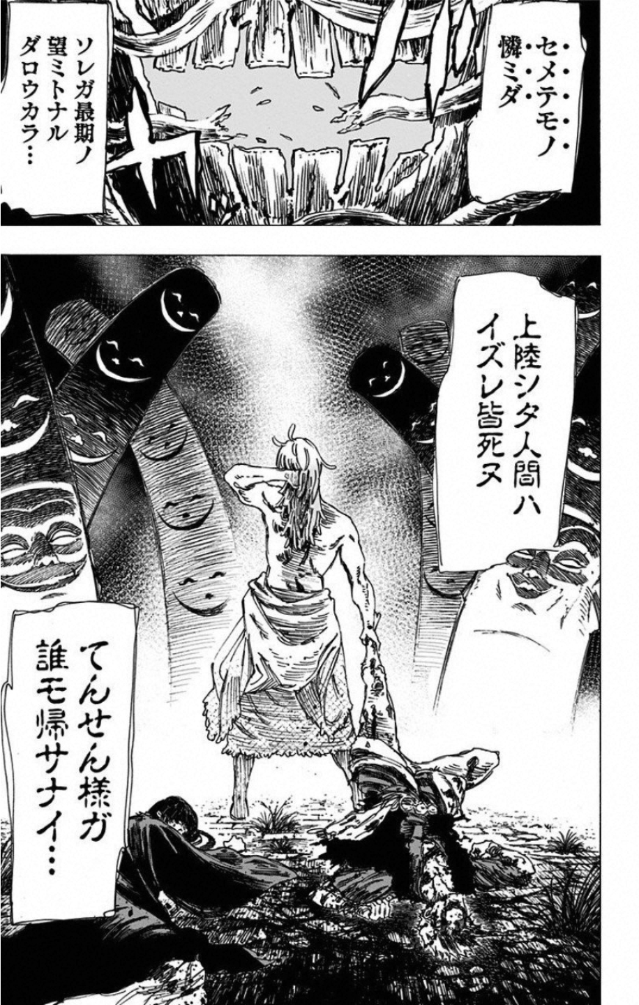 Jigokuraku (KAKU Yuuji) Chapter 18 19ページ