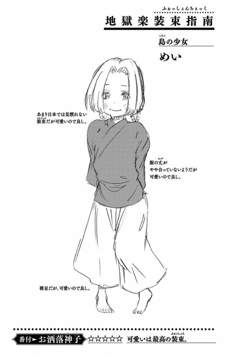 Jigokuraku (KAKU Yuuji) Chapter 18 20ページ