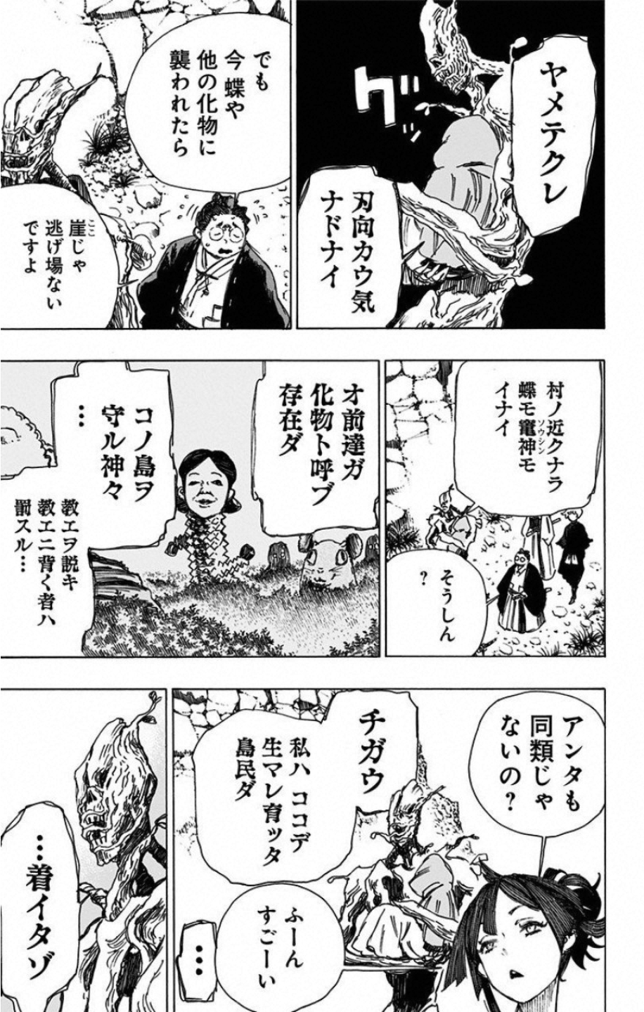 Jigokuraku (KAKU Yuuji) Chapter 18 3ページ