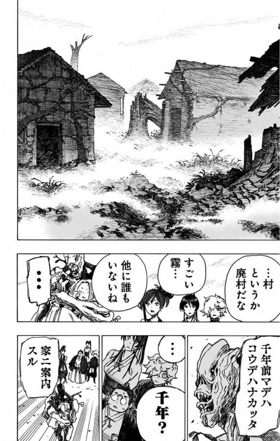 Jigokuraku (KAKU Yuuji) Chapter 18 4ページ