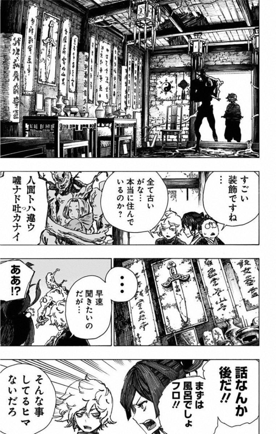 Jigokuraku (KAKU Yuuji) Chapter 18 5ページ