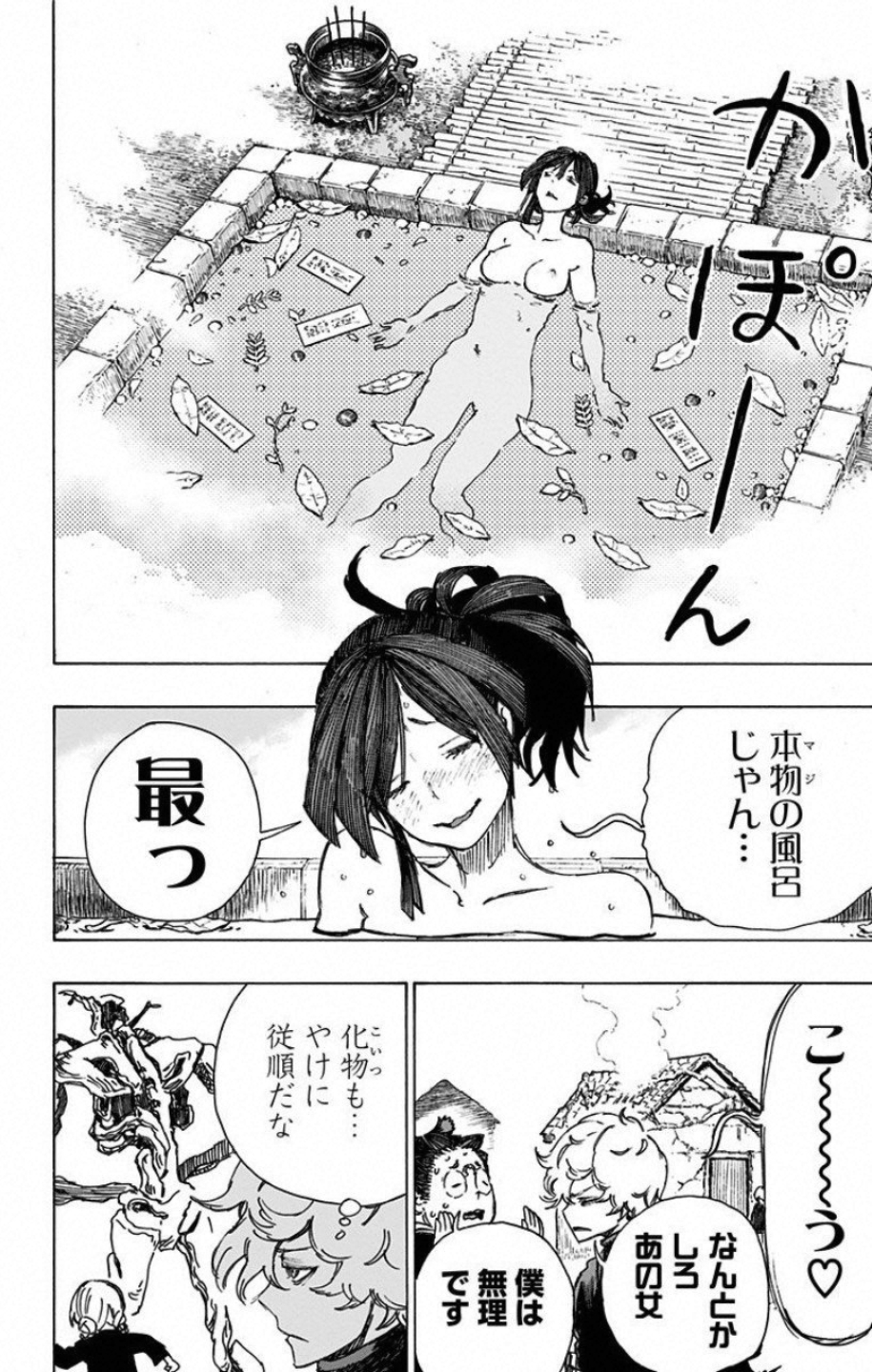 Jigokuraku (KAKU Yuuji) Chapter 18 6ページ