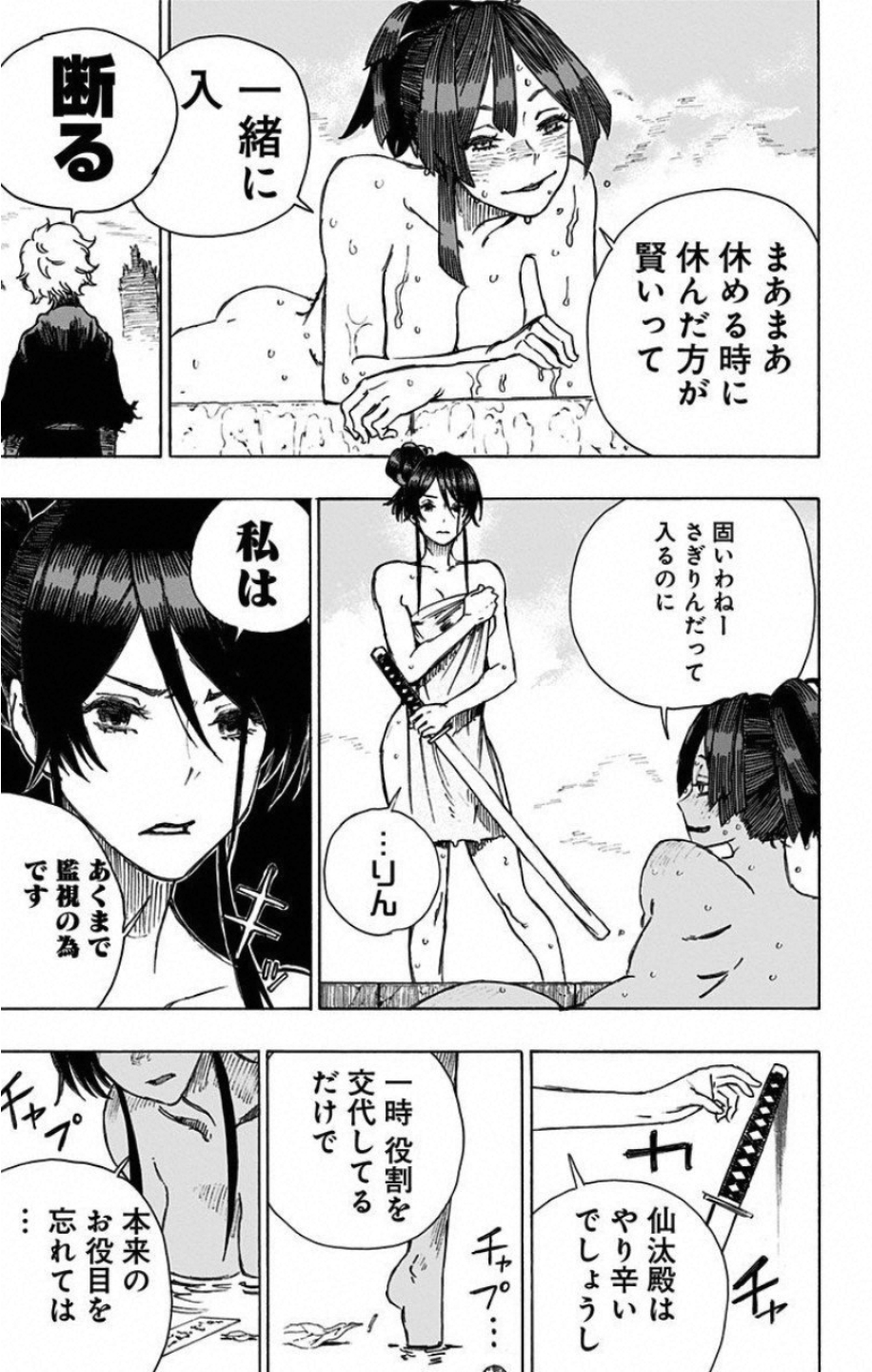 Jigokuraku (KAKU Yuuji) Chapter 18 7ページ