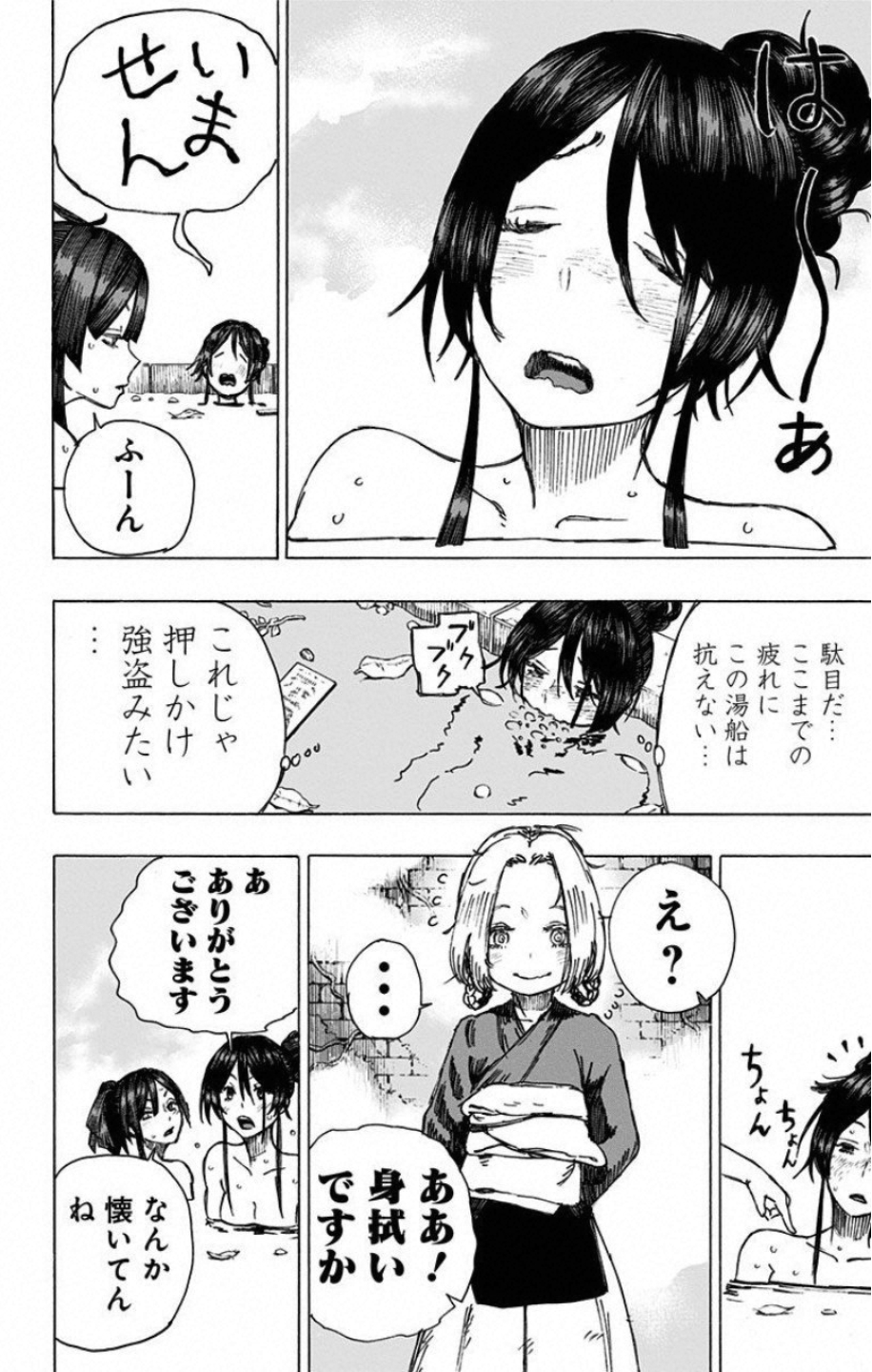 Jigokuraku (KAKU Yuuji) Chapter 18 8ページ