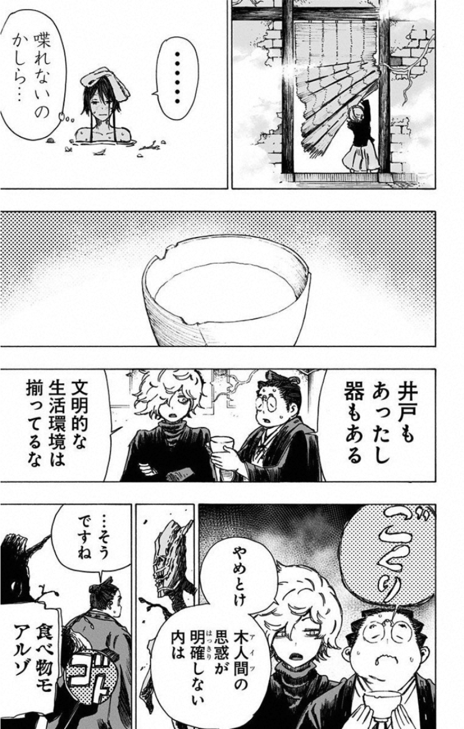 Jigokuraku (KAKU Yuuji) Chapter 18 9ページ