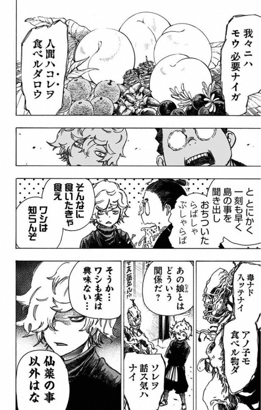 Jigokuraku (KAKU Yuuji) Chapter 18 10ページ
