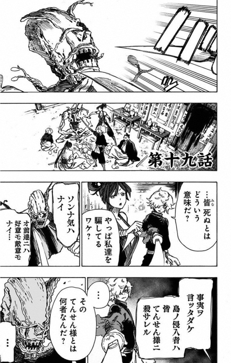 Jigokuraku (KAKU Yuuji) Chapter 19 1ページ