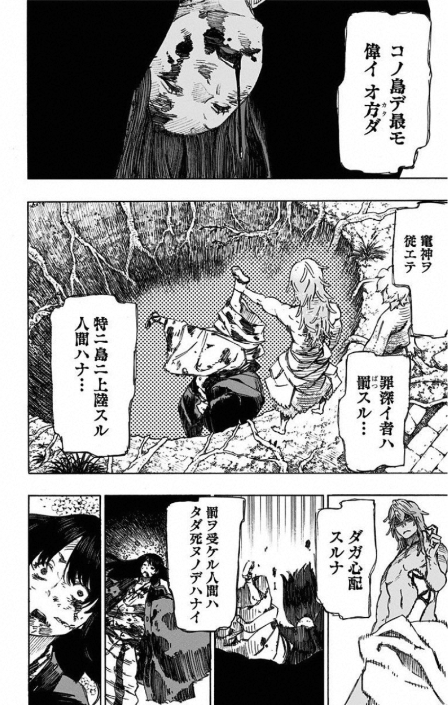 Jigokuraku (KAKU Yuuji) Chapter 19 2ページ