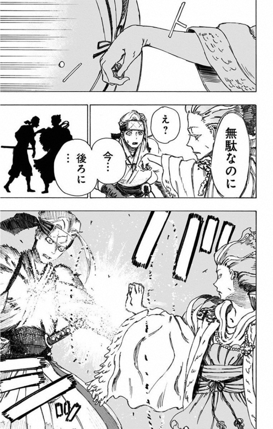 Jigokuraku (KAKU Yuuji) Chapter 19 11ページ