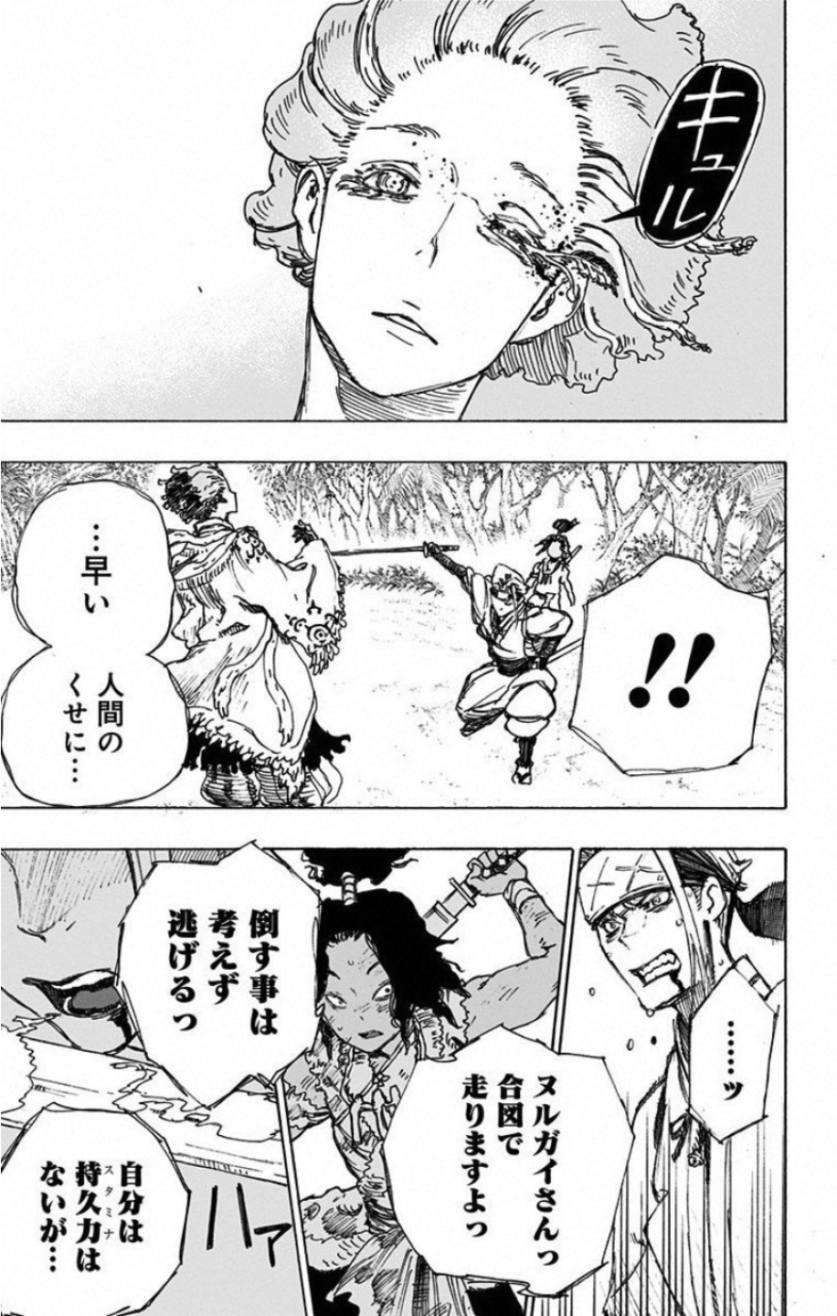 Jigokuraku (KAKU Yuuji) Chapter 19 15ページ