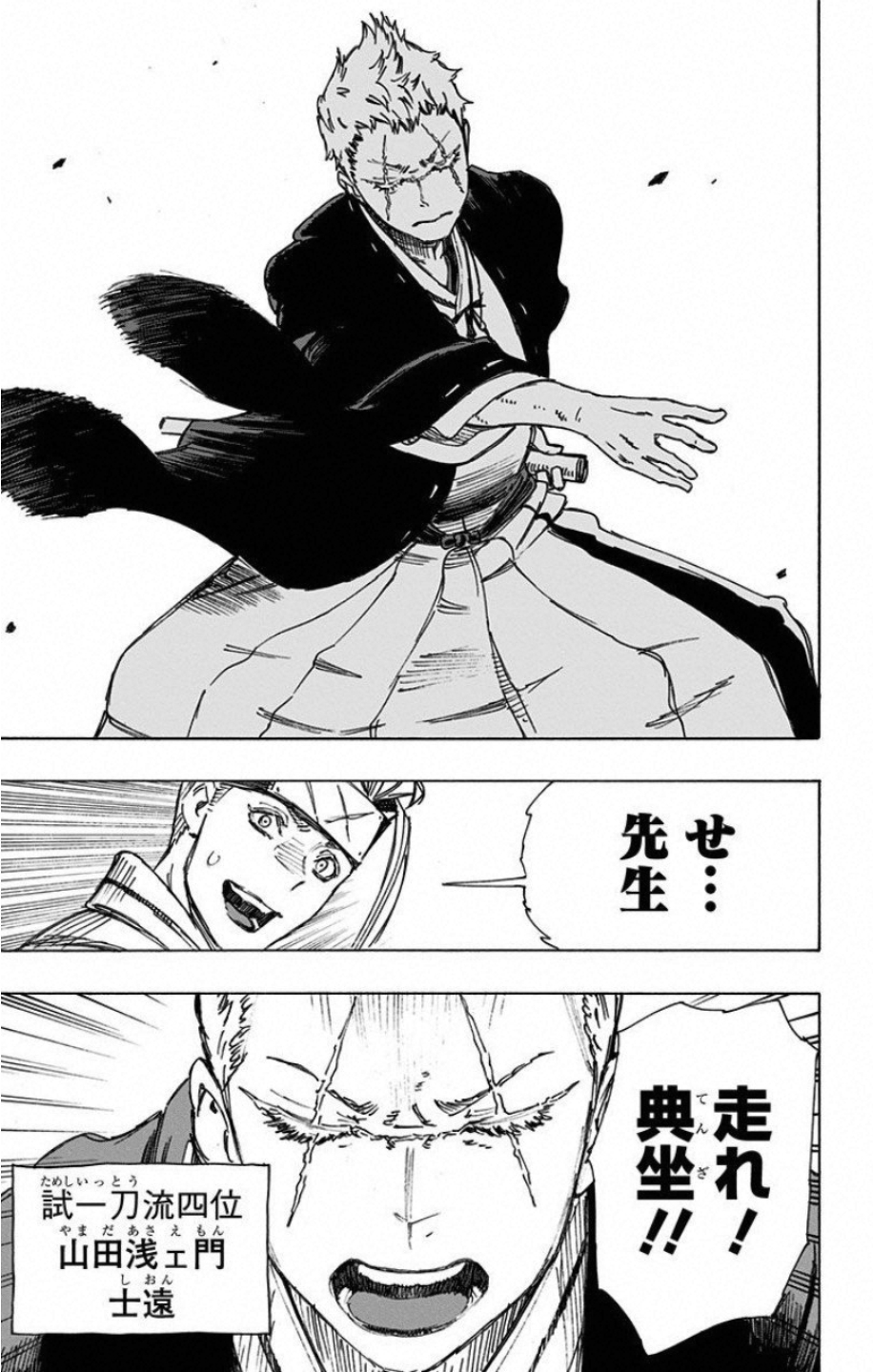 Jigokuraku (KAKU Yuuji) Chapter 19 19ページ