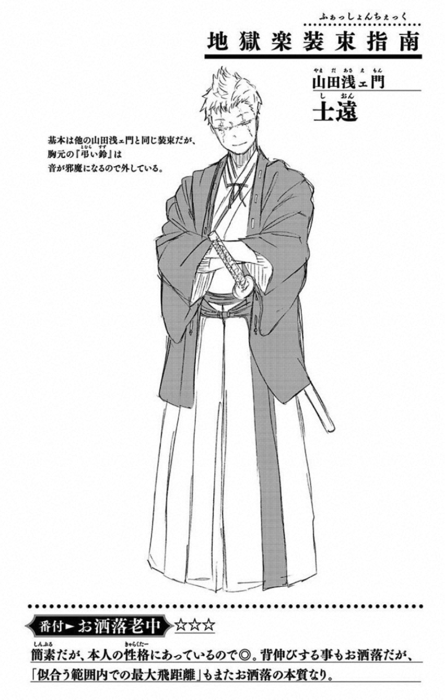 Jigokuraku (KAKU Yuuji) Chapter 19 20ページ