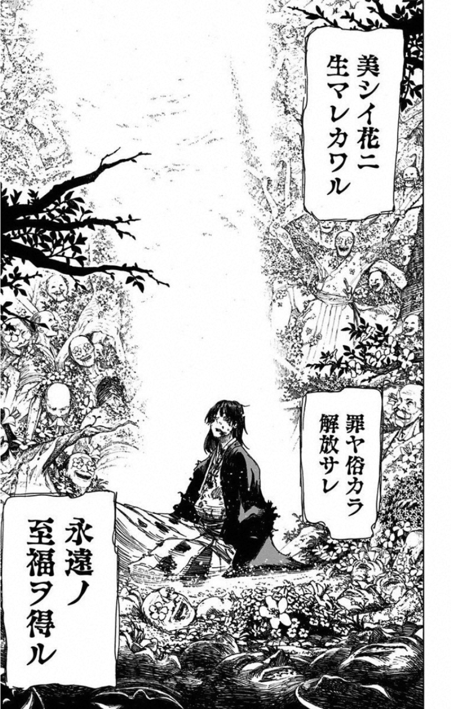 Jigokuraku (KAKU Yuuji) Chapter 19 3ページ