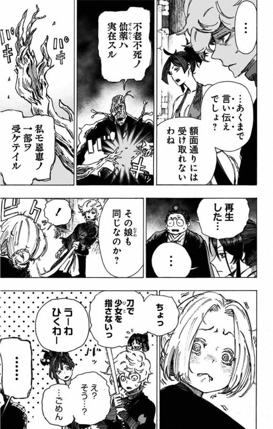 Jigokuraku (KAKU Yuuji) Chapter 19 5ページ