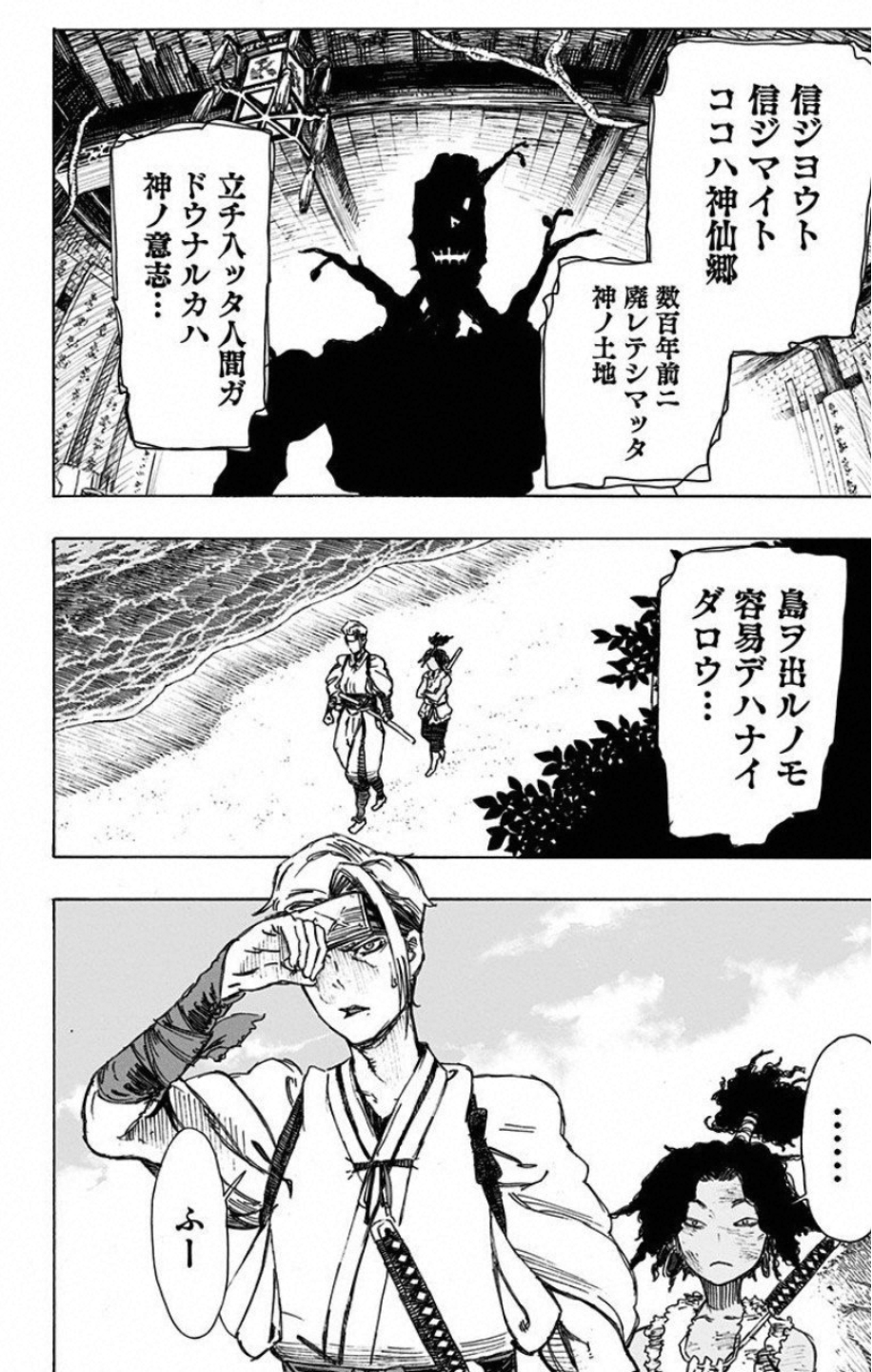 Jigokuraku (KAKU Yuuji) Chapter 19 6ページ