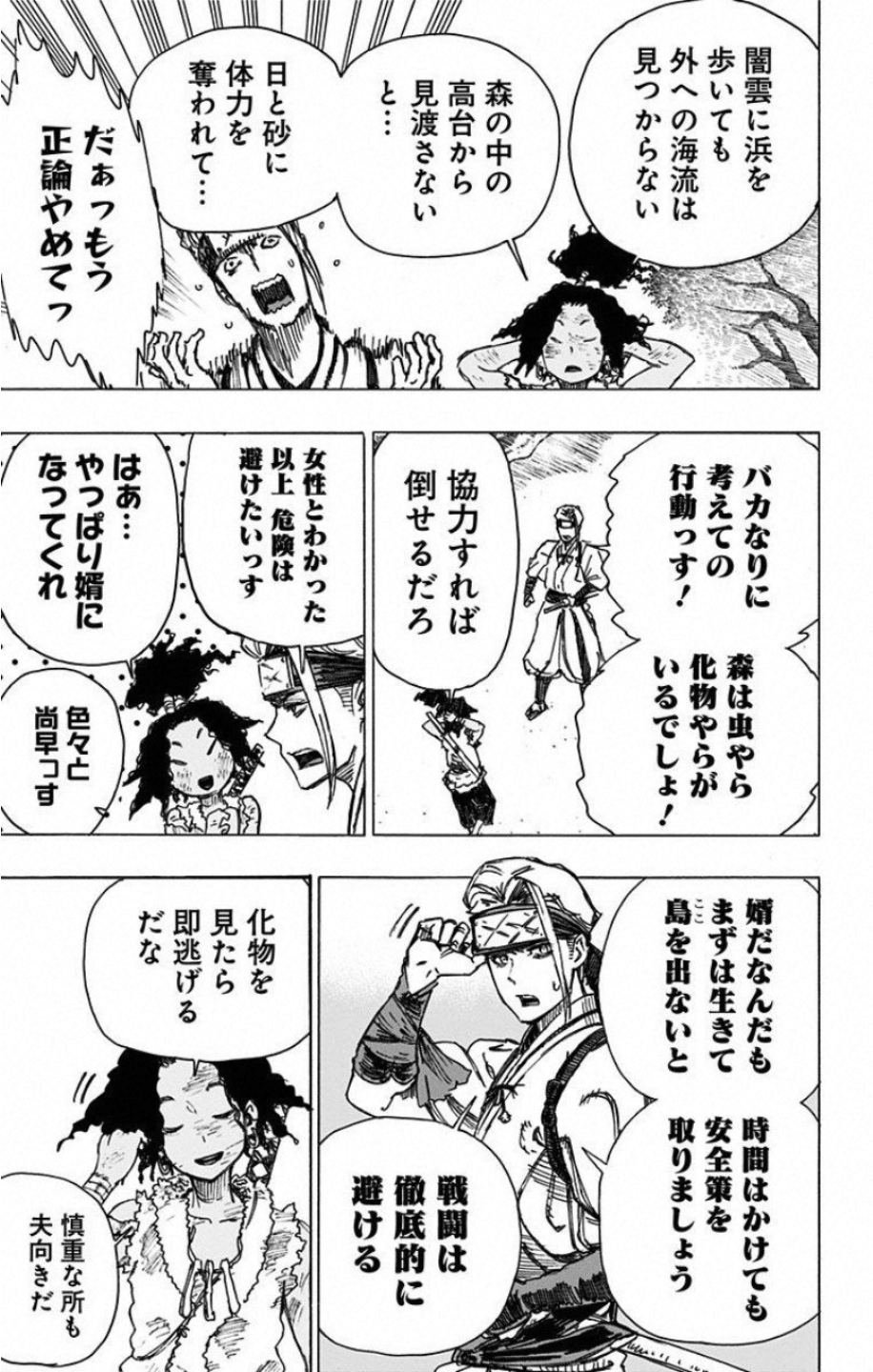 Jigokuraku (KAKU Yuuji) Chapter 19 7ページ