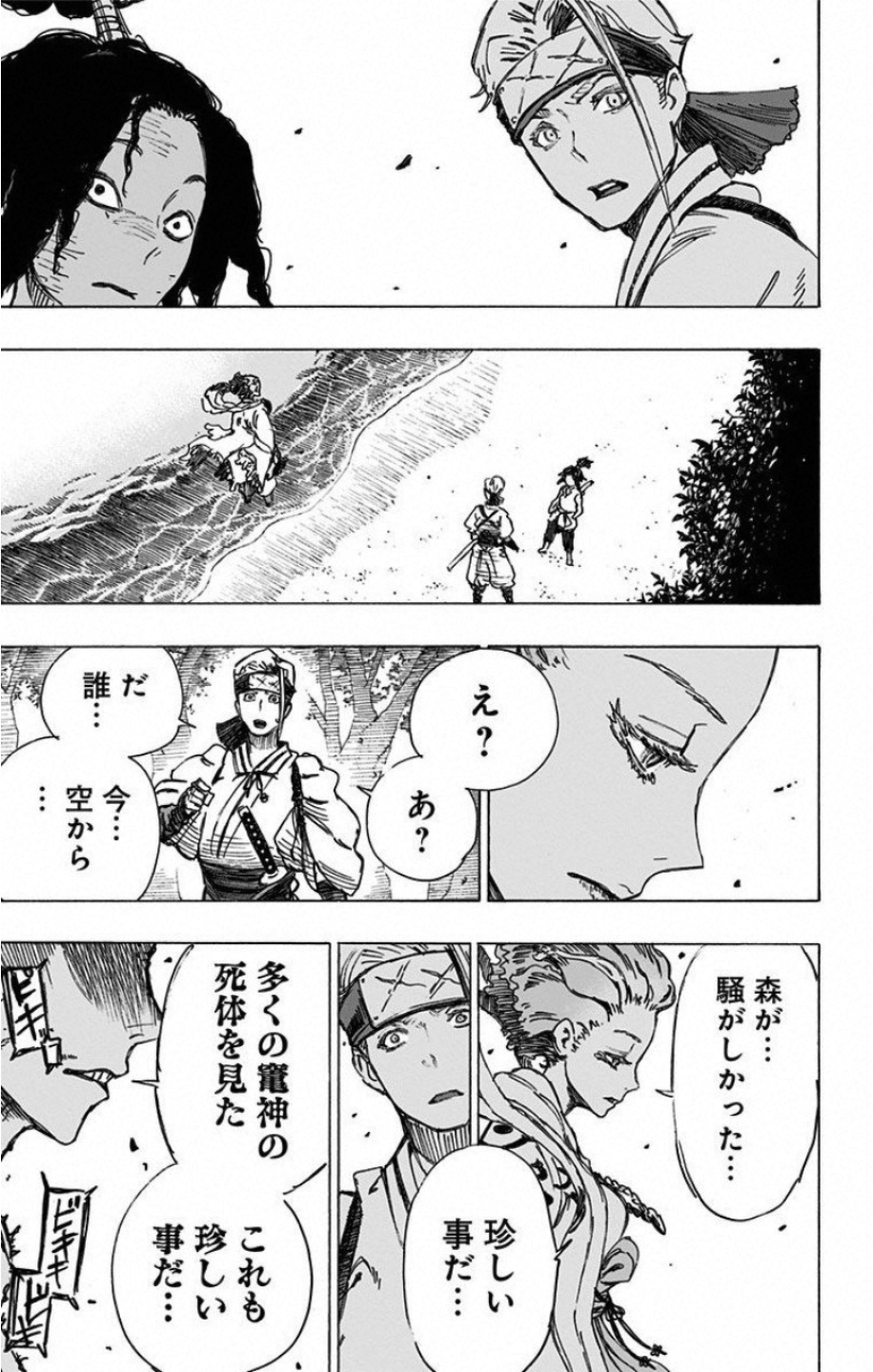 Jigokuraku (KAKU Yuuji) Chapter 19 9ページ