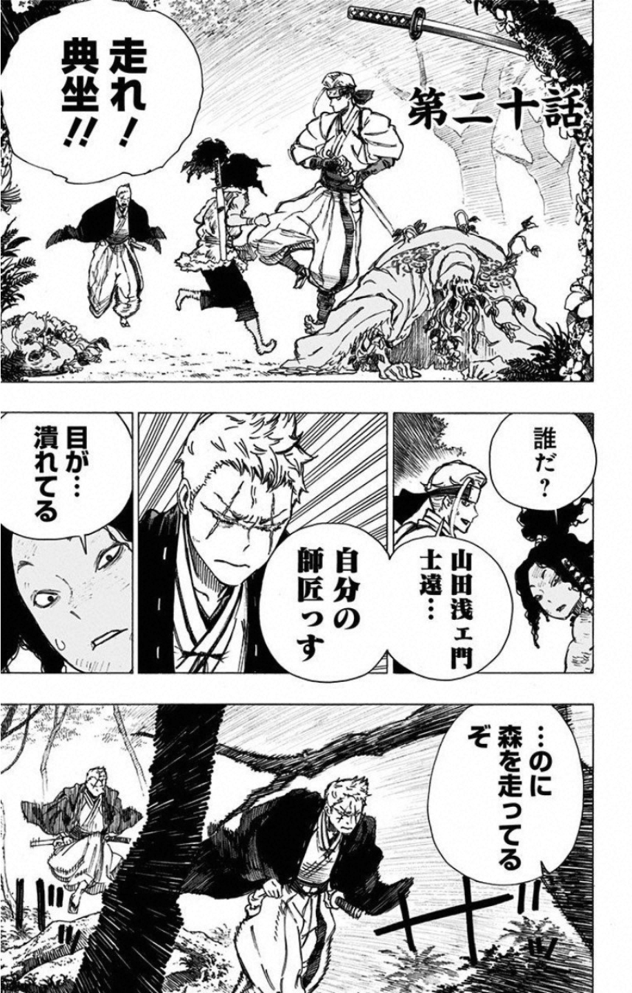 Jigokuraku (KAKU Yuuji) Chapter 20 1ページ