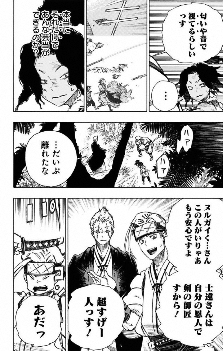 Jigokuraku (KAKU Yuuji) Chapter 20 2ページ