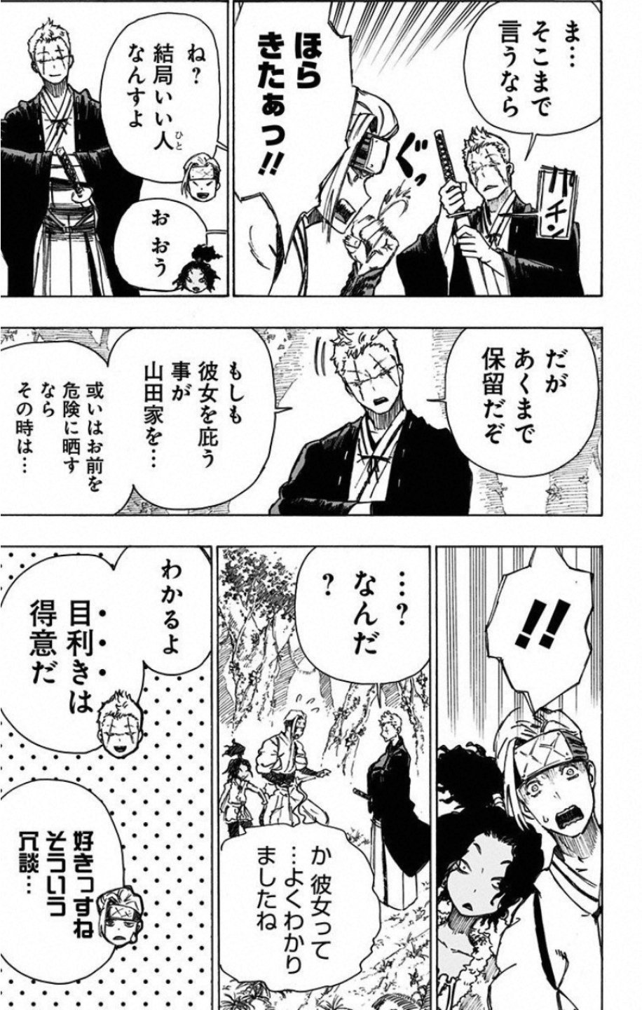 Jigokuraku (KAKU Yuuji) Chapter 20 11ページ
