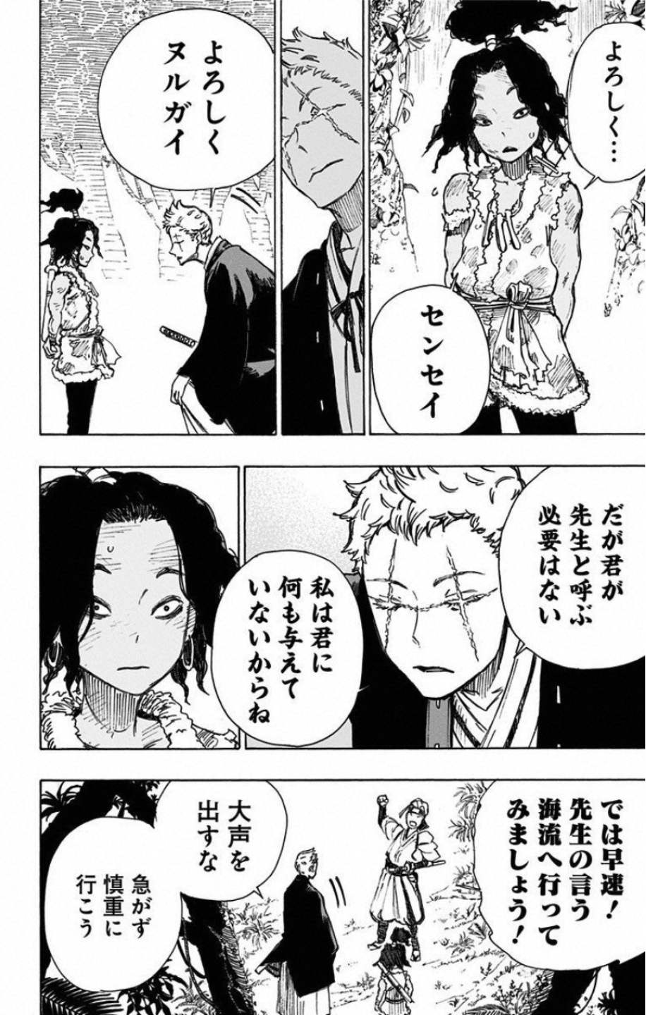 Jigokuraku (KAKU Yuuji) Chapter 20 12ページ