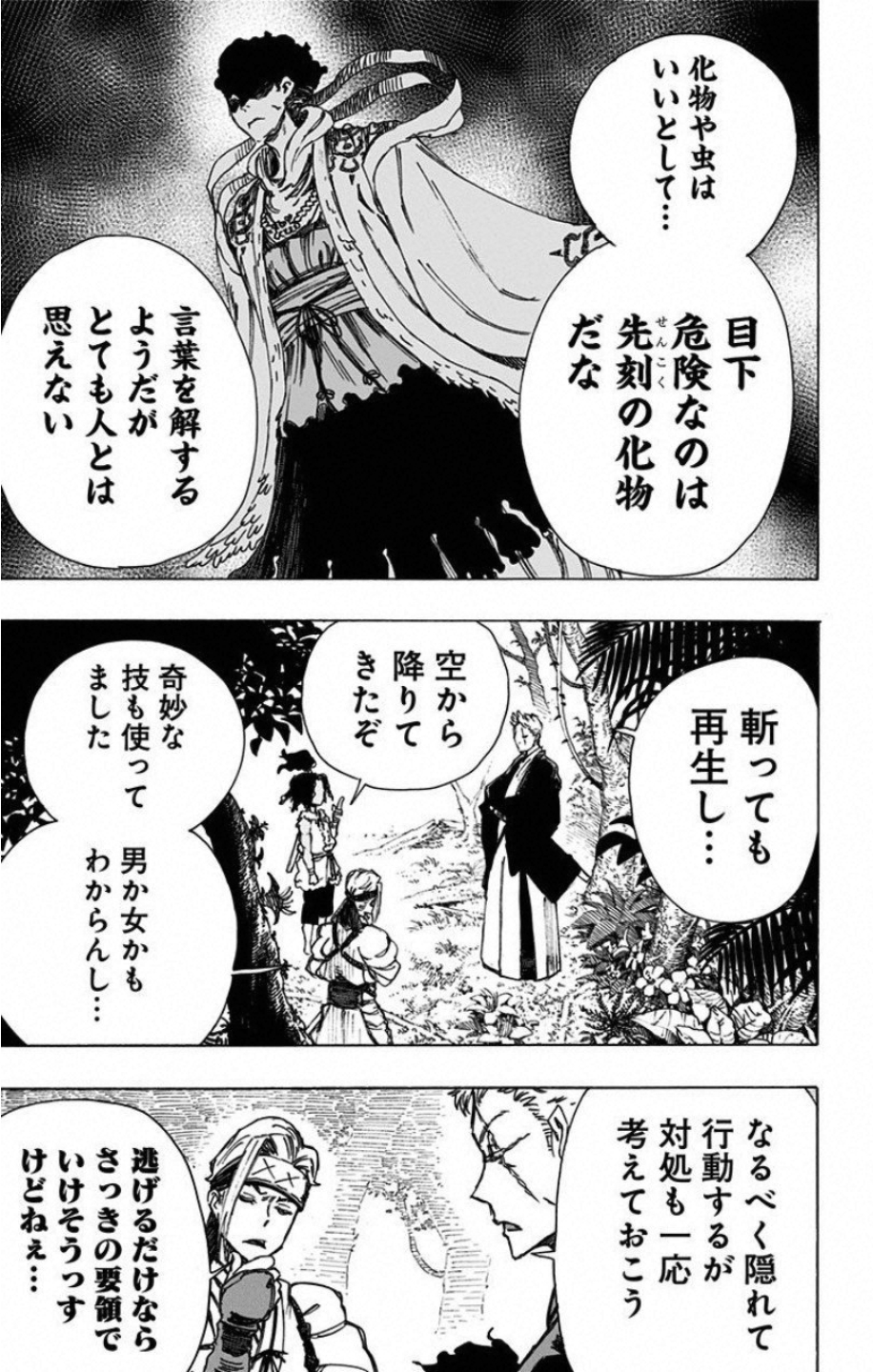Jigokuraku (KAKU Yuuji) Chapter 20 13ページ