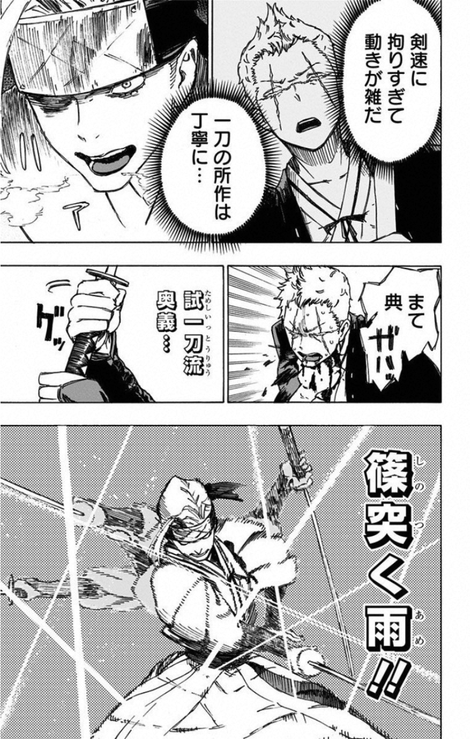 Jigokuraku (KAKU Yuuji) Chapter 20 17ページ