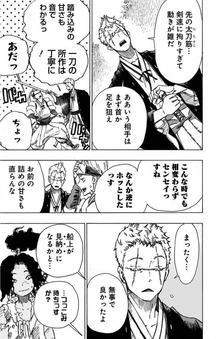 Jigokuraku (KAKU Yuuji) Chapter 20 3ページ