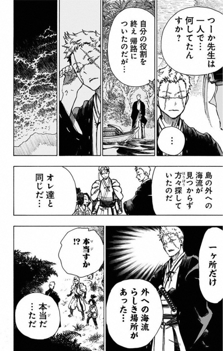 Jigokuraku (KAKU Yuuji) Chapter 20 4ページ