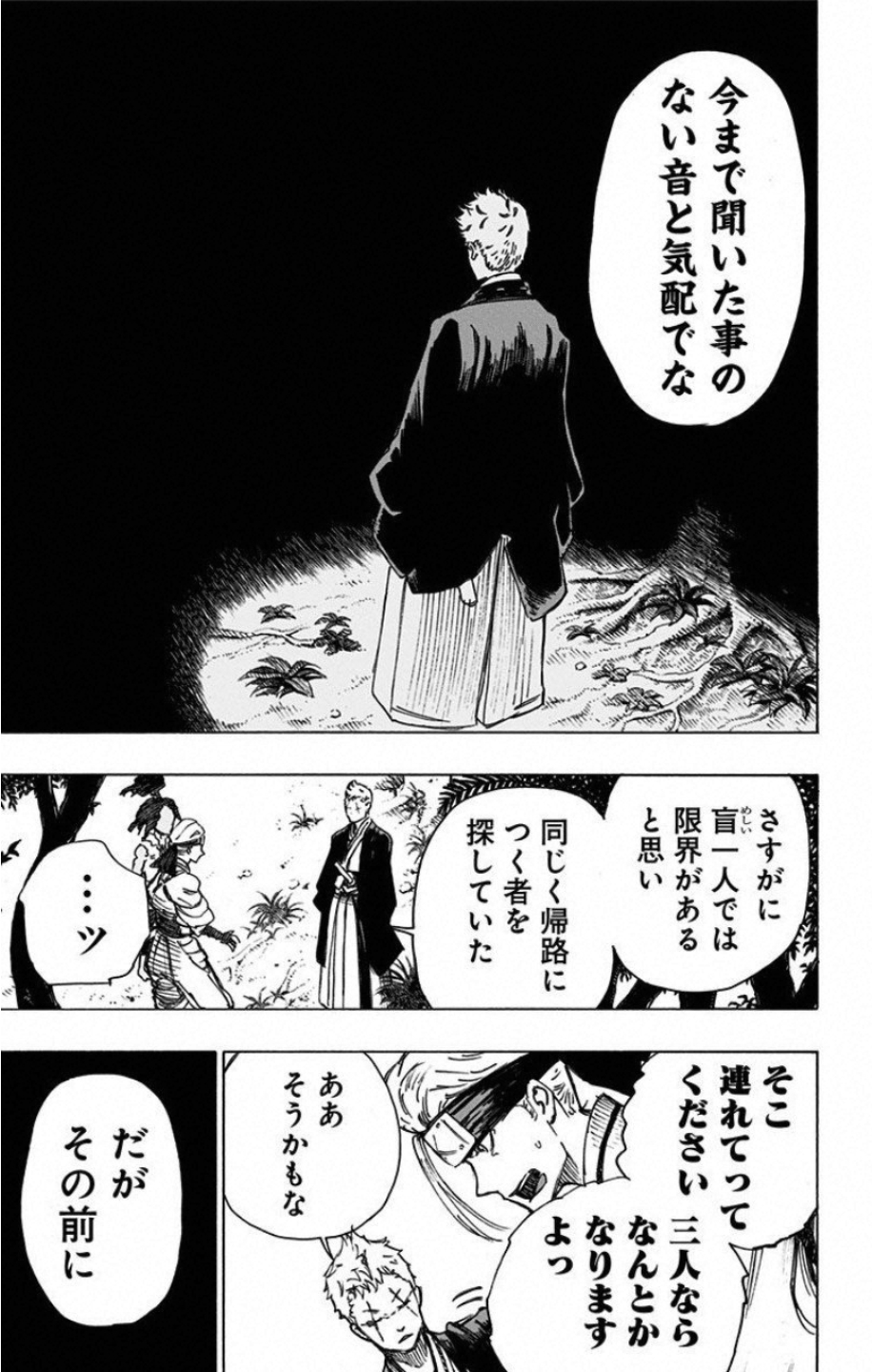 Jigokuraku (KAKU Yuuji) Chapter 20 5ページ