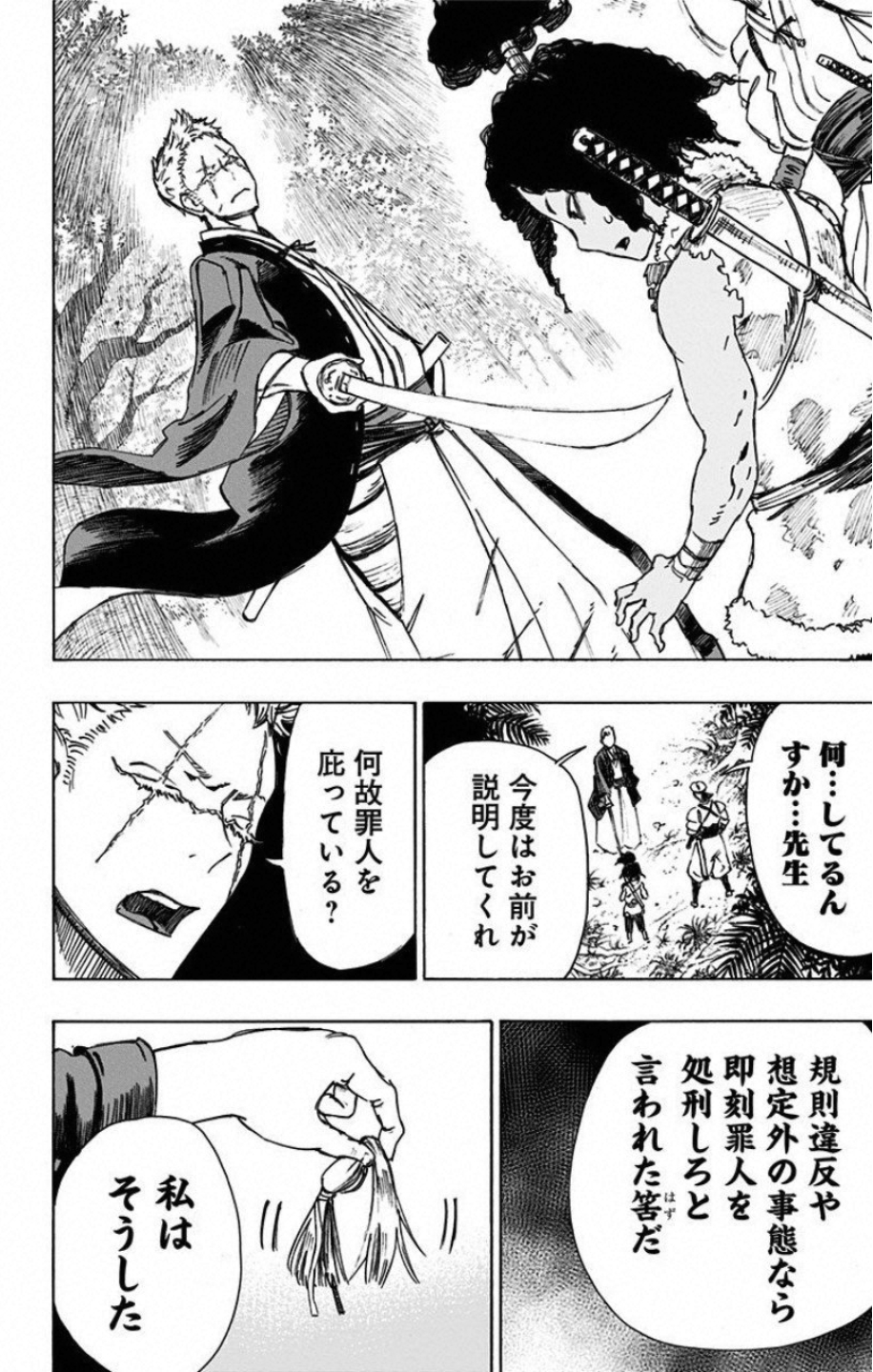 Jigokuraku (KAKU Yuuji) Chapter 20 6ページ