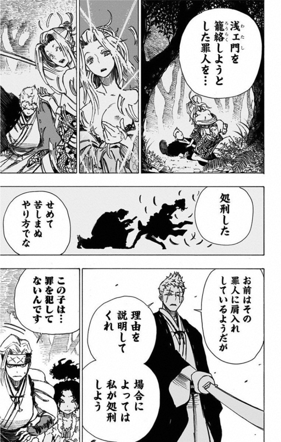 Jigokuraku (KAKU Yuuji) Chapter 20 7ページ
