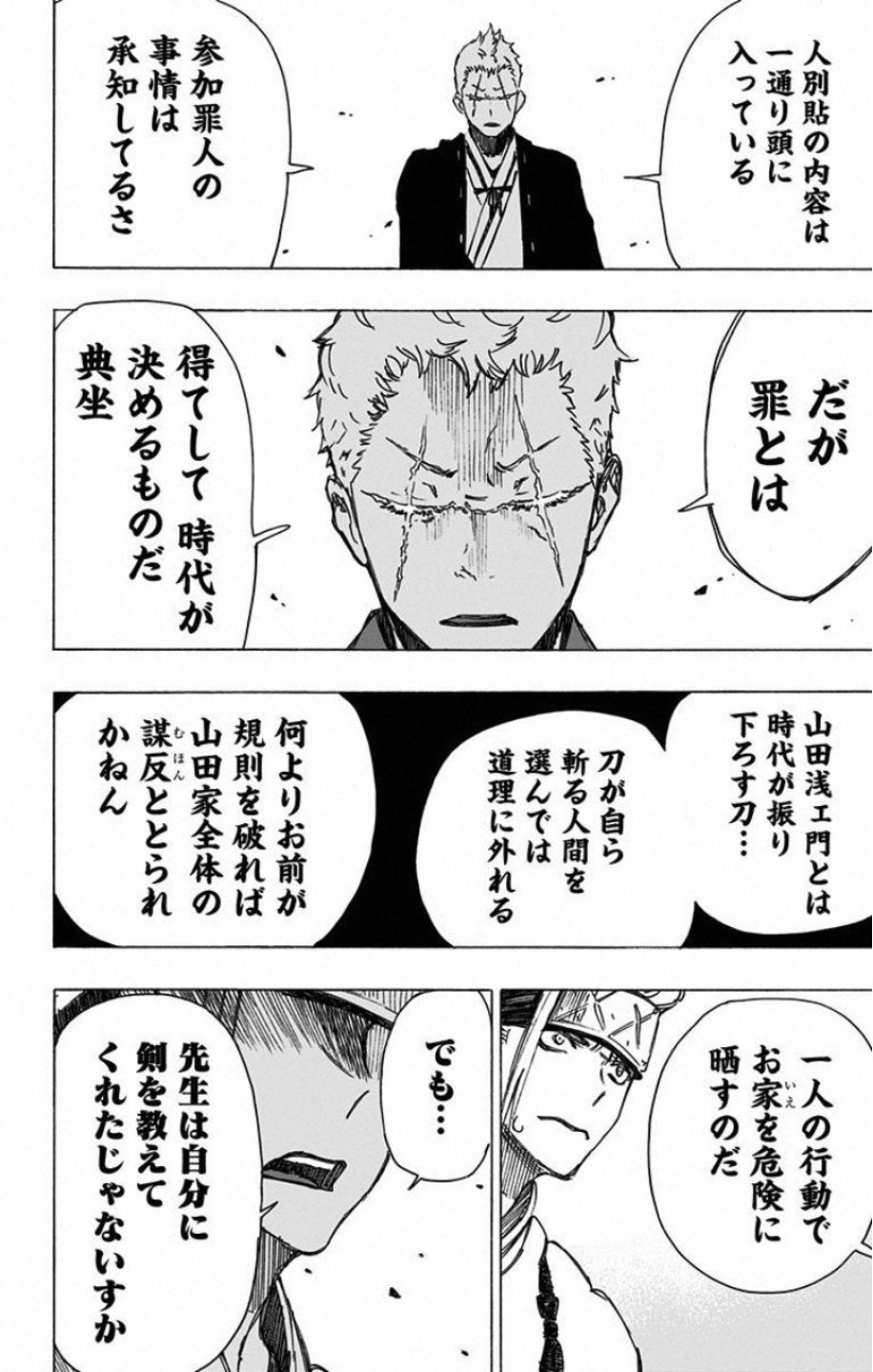 Jigokuraku (KAKU Yuuji) Chapter 20 8ページ