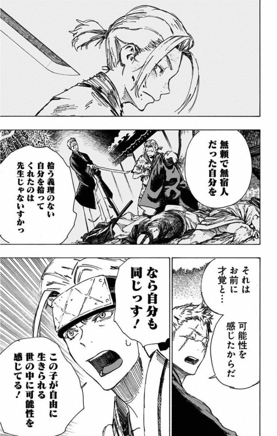 Jigokuraku (KAKU Yuuji) Chapter 20 9ページ