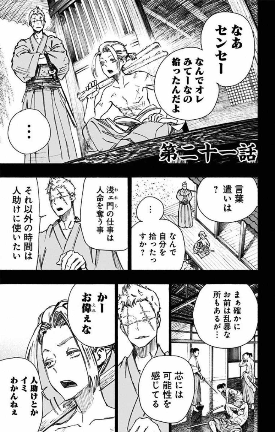 Jigokuraku (KAKU Yuuji) Chapter 21 1ページ