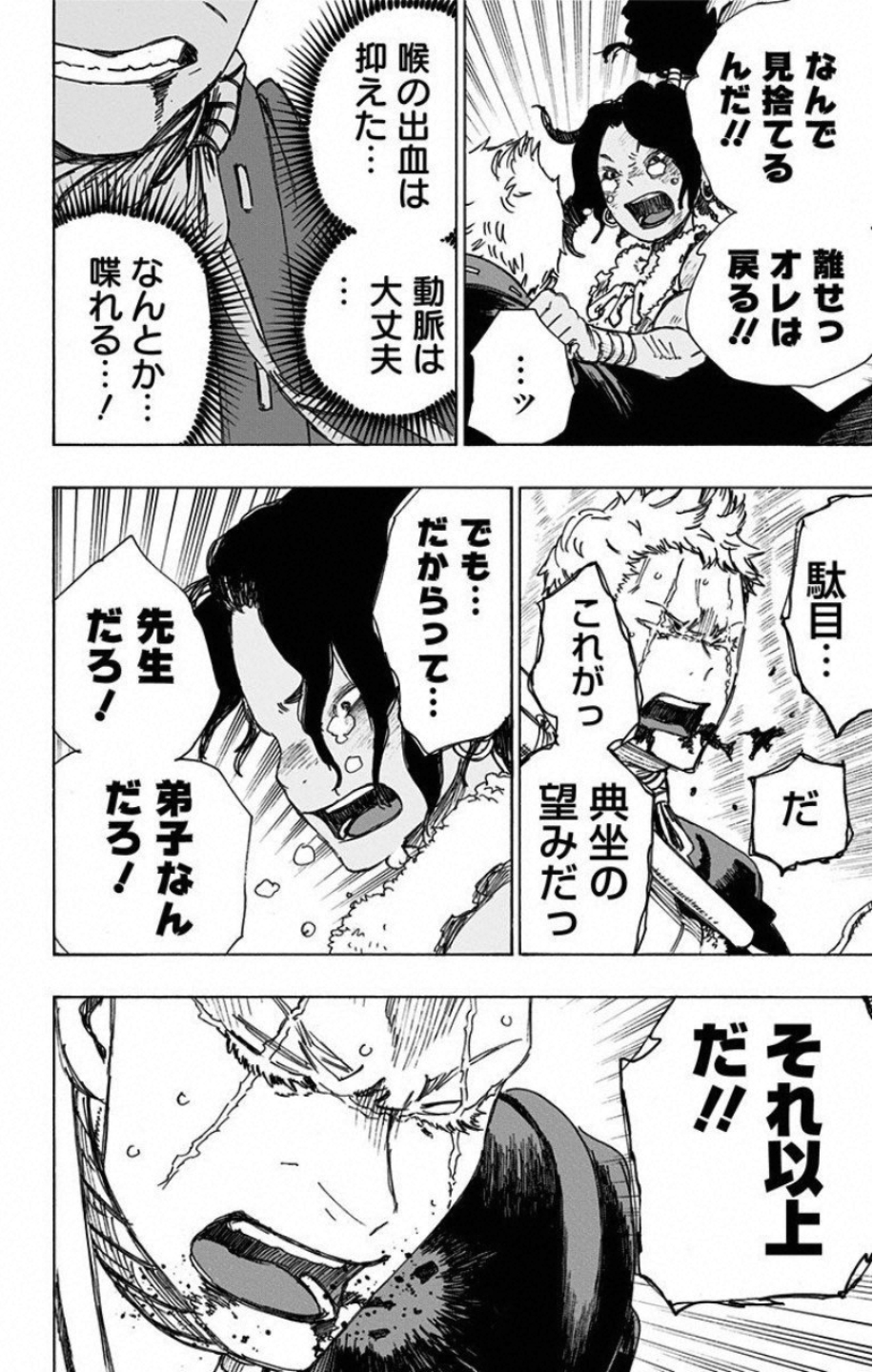 Jigokuraku (KAKU Yuuji) Chapter 21 14ページ