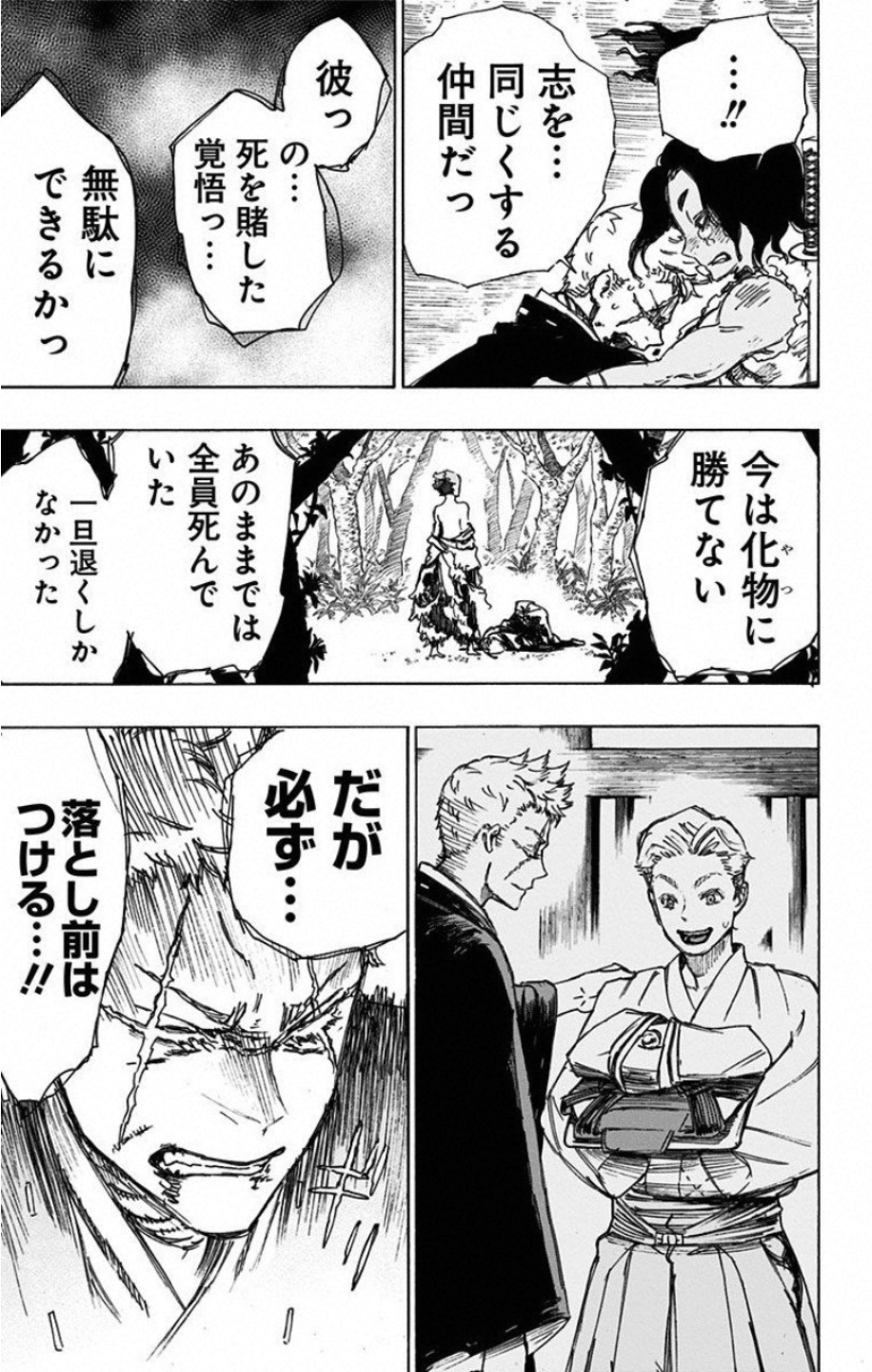 Jigokuraku (KAKU Yuuji) Chapter 21 15ページ