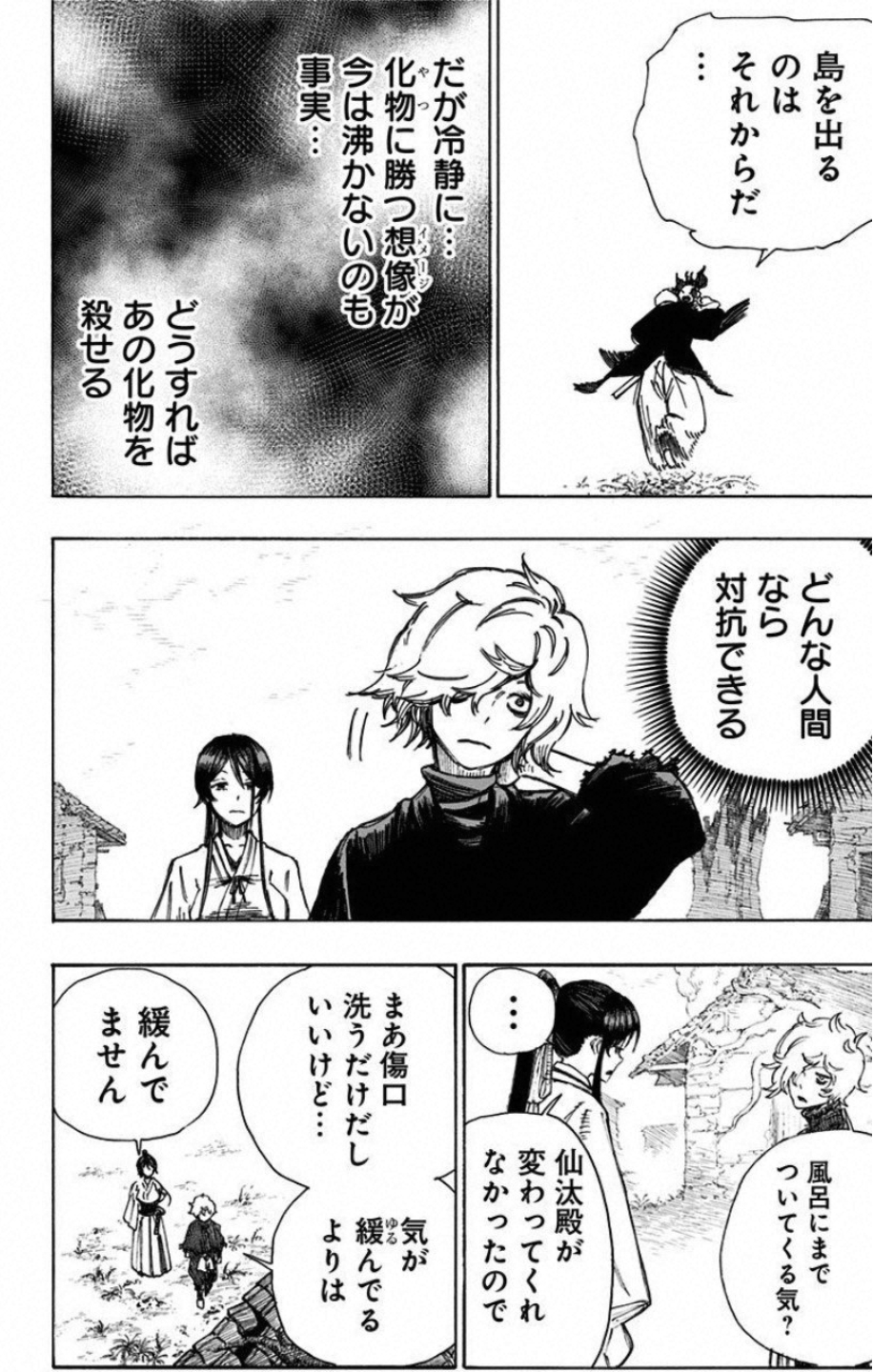 Jigokuraku (KAKU Yuuji) Chapter 21 16ページ