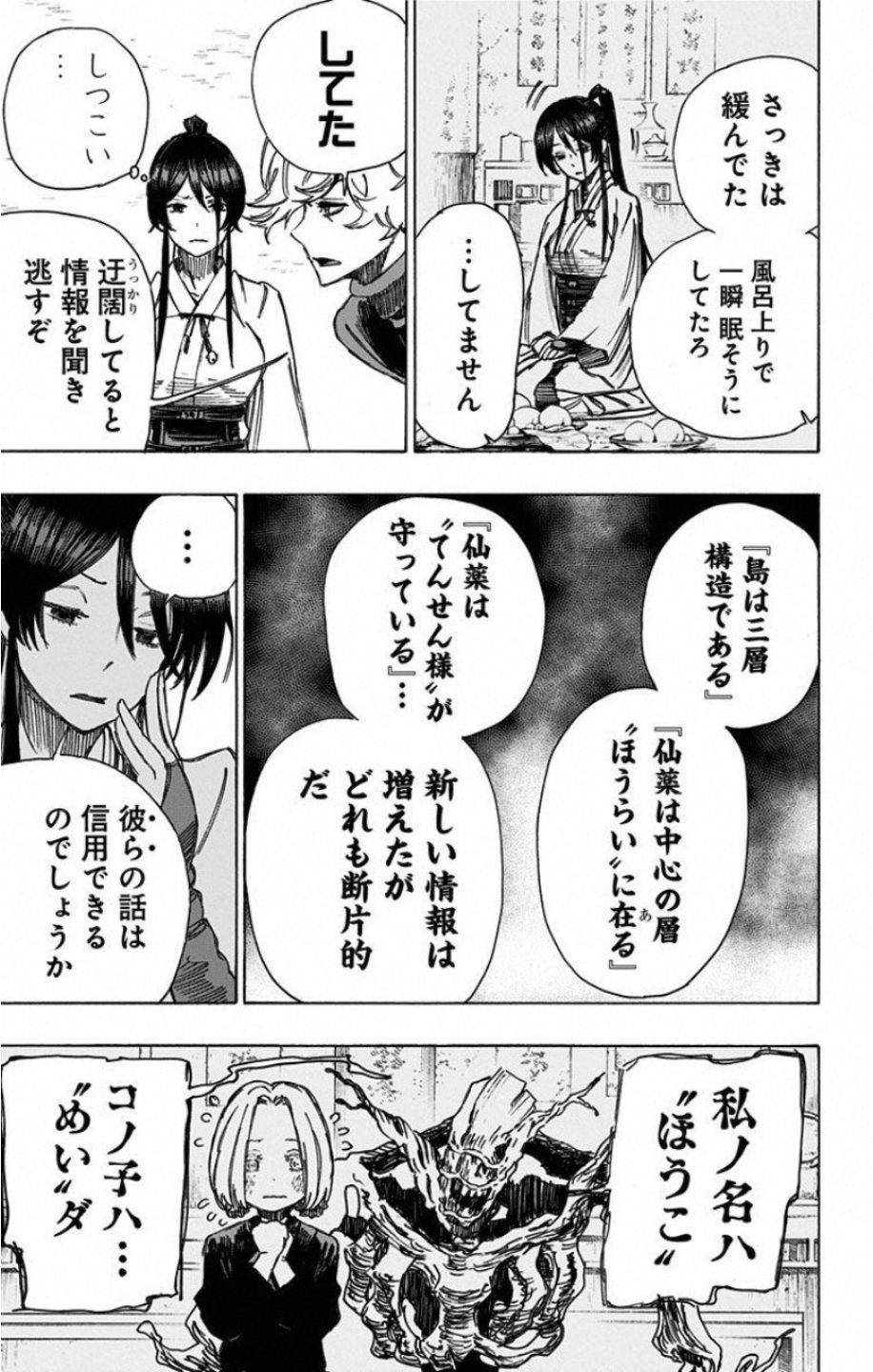 Jigokuraku (KAKU Yuuji) Chapter 21 17ページ