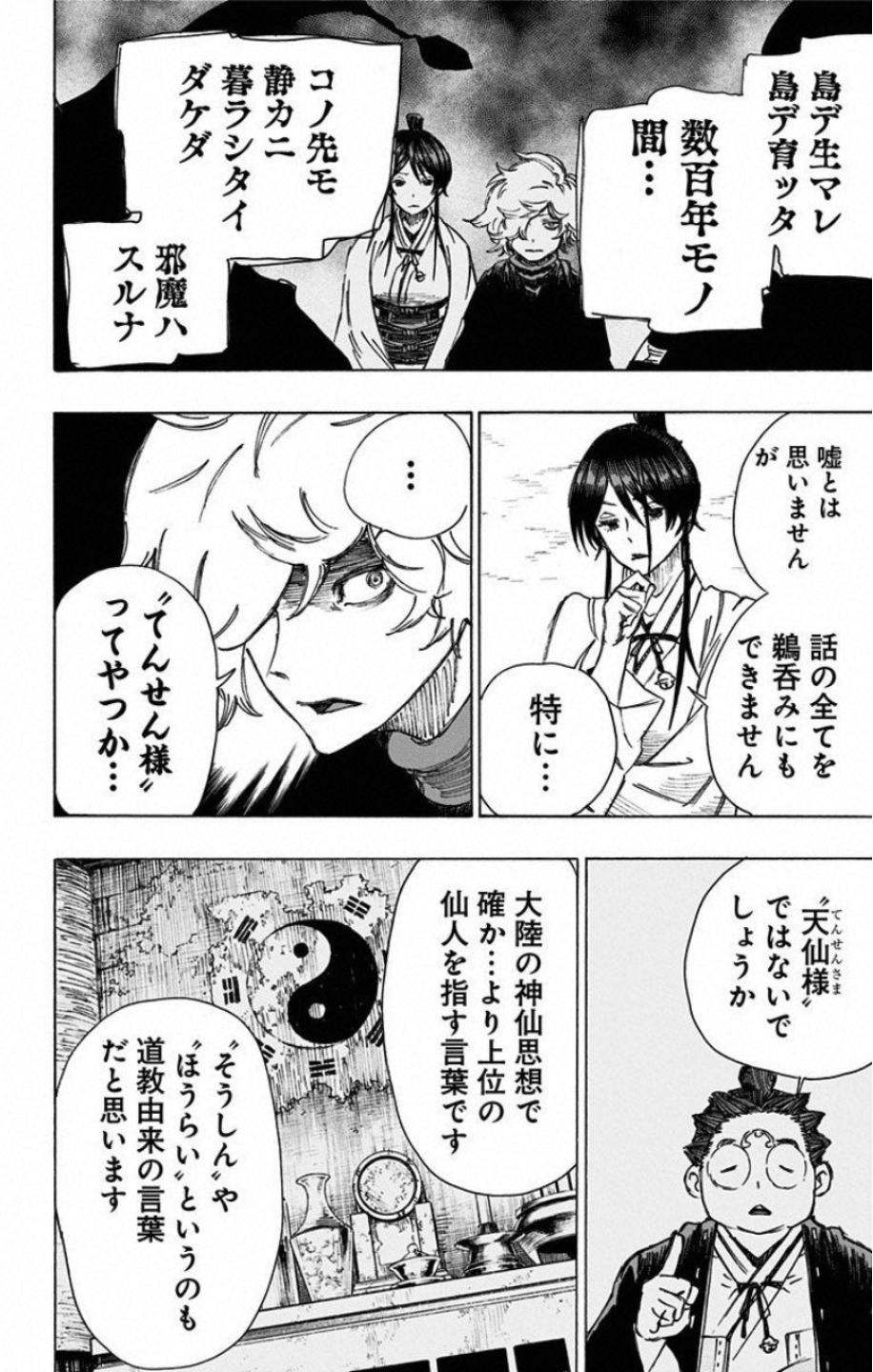 Jigokuraku (KAKU Yuuji) Chapter 21 18ページ