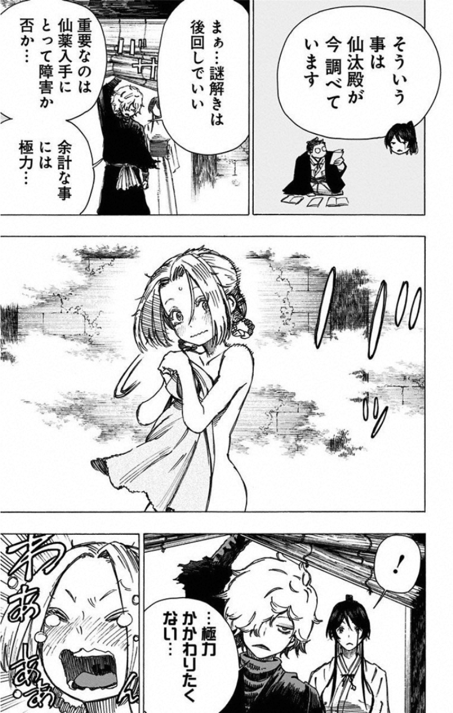 Jigokuraku (KAKU Yuuji) Chapter 21 19ページ