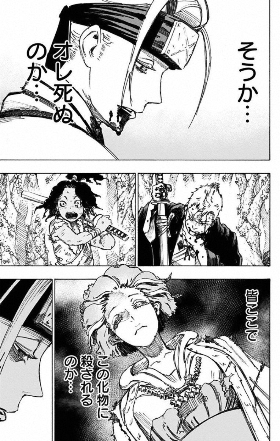 Jigokuraku (KAKU Yuuji) Chapter 21 3ページ