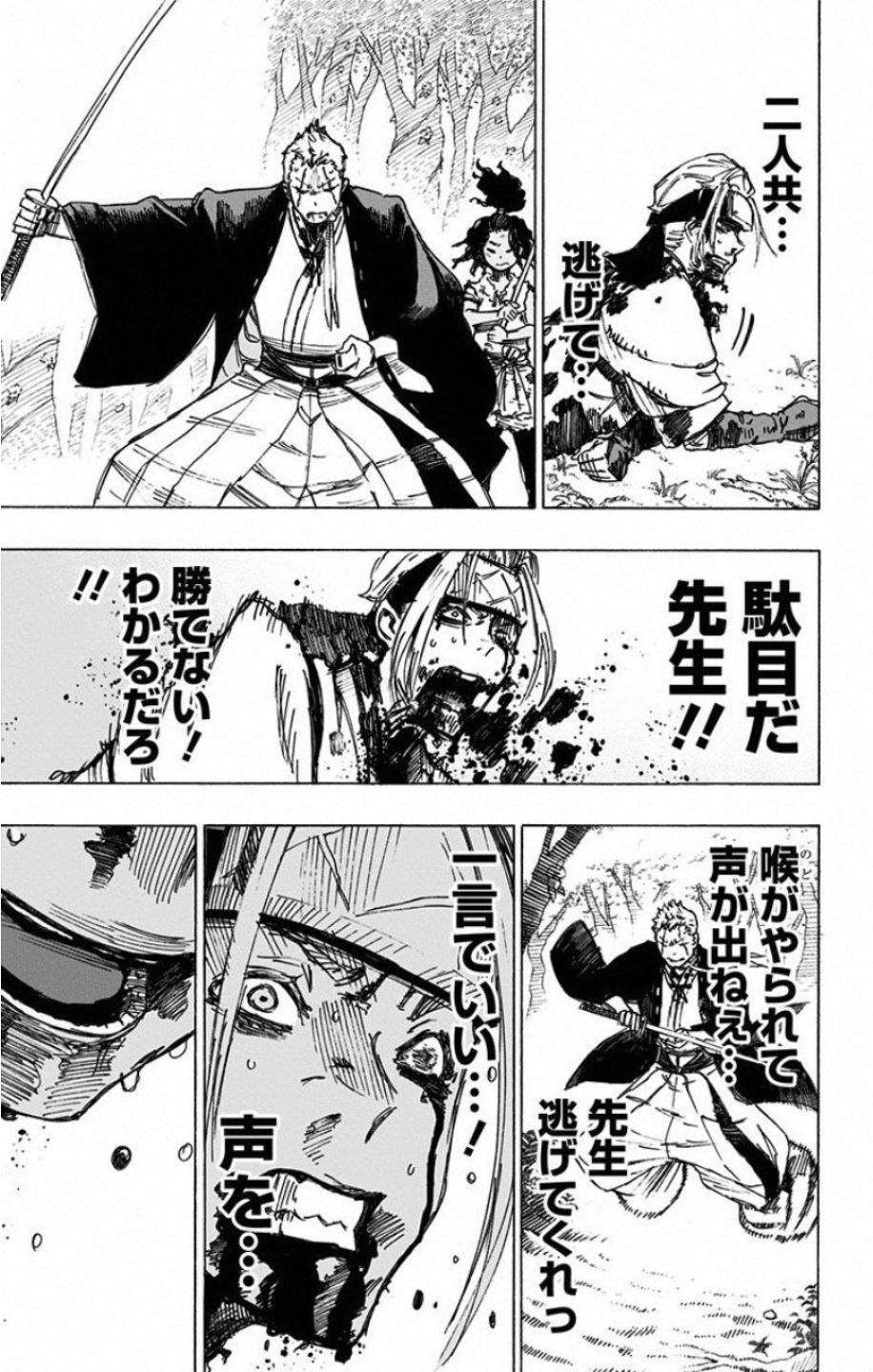 Jigokuraku (KAKU Yuuji) Chapter 21 7ページ